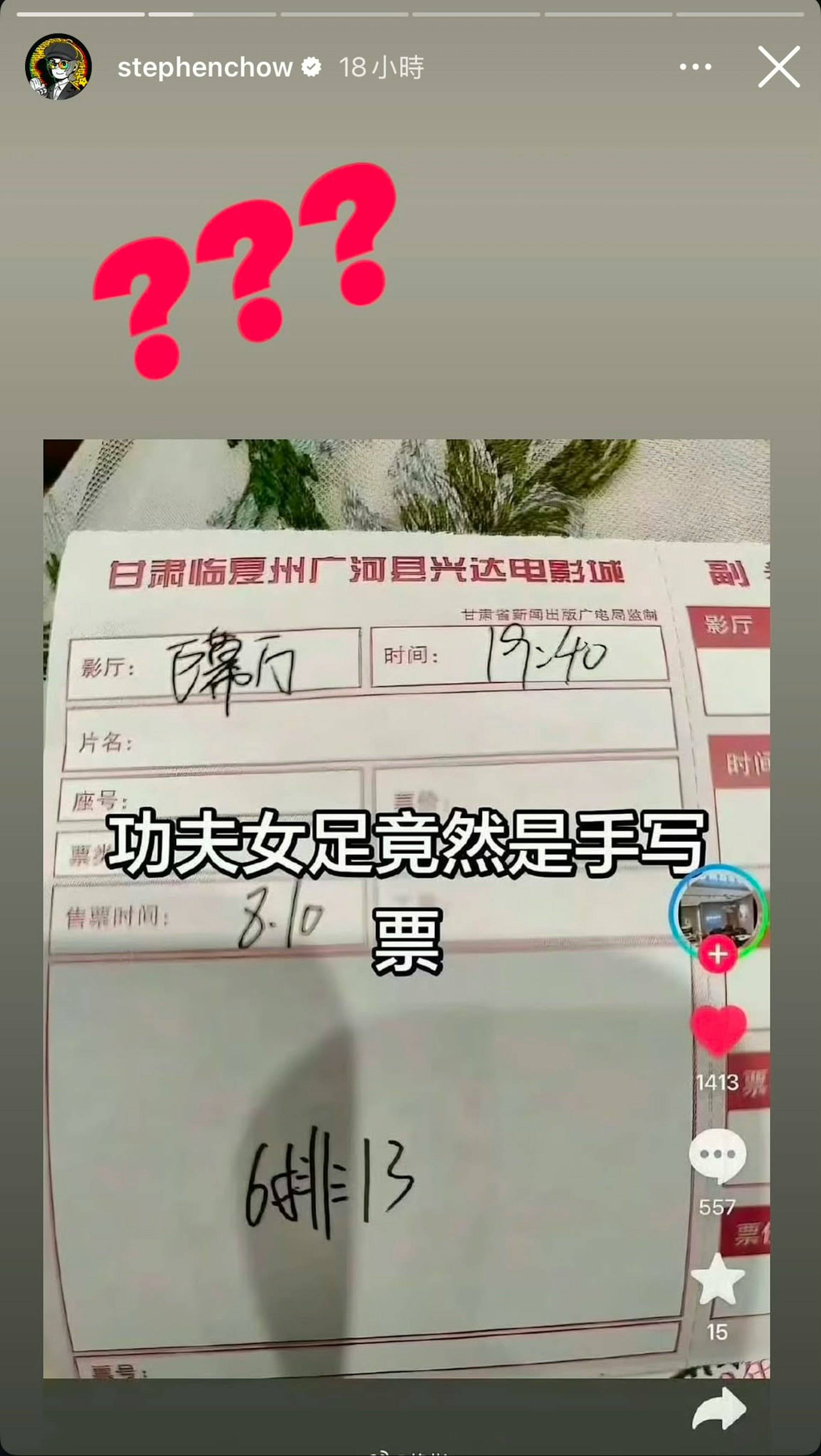 周星馳 功夫女足 星爺為此罕有地在社交平台連續發布多則動態揭露這場票房風波背後不尋常操作(圖片來源:IG@stephenchow)