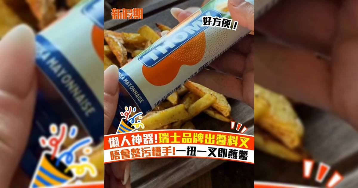 懶人神器!瑞士品牌出醬料叉 唔會整污糟手!一扭一叉即蘸醬