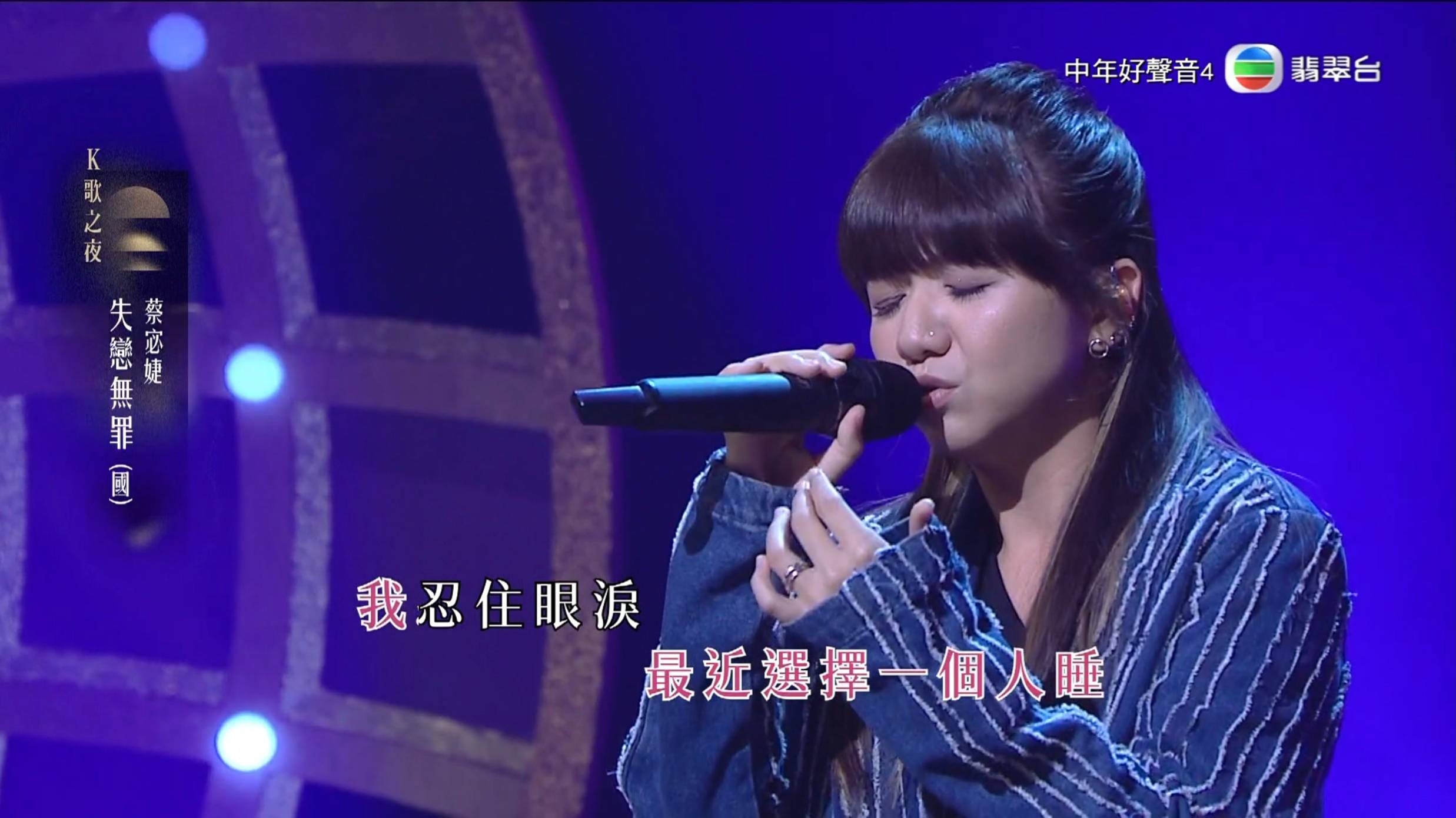 中年好聲音4 蔡宓婕 (圖片來源:TVB)