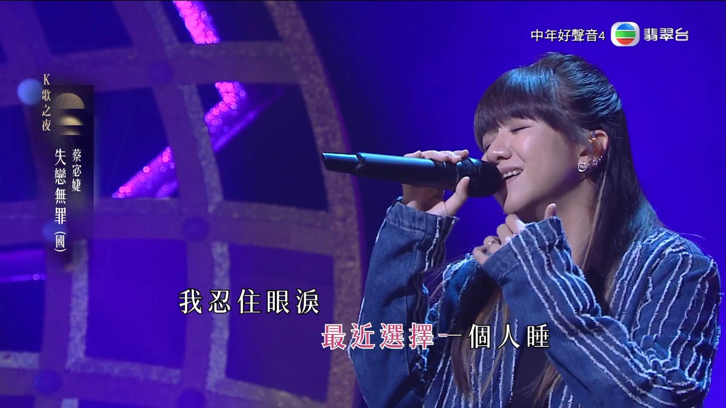 中年好聲音4 蔡宓婕 (圖片來源:TVB)