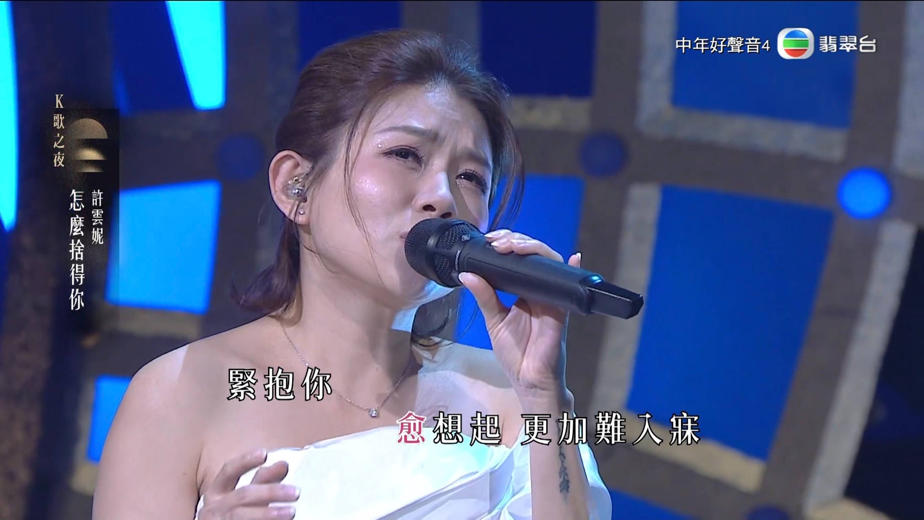 中年好聲音4 許雲妮 (圖片來源:TVB)