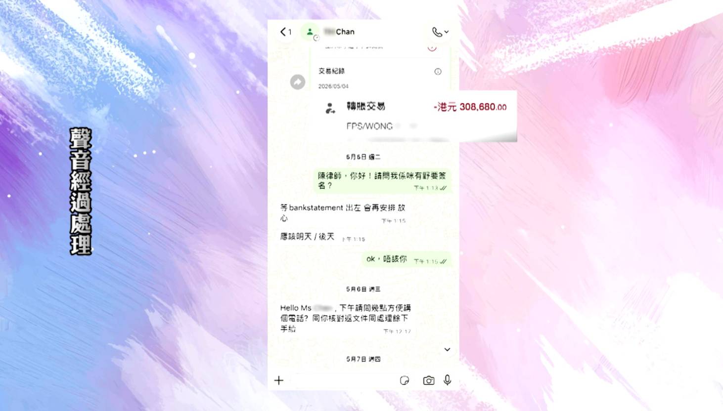東張西望 按揭騙案 同日,周先生致電張太,要求她將約30.8萬元轉賬至一名姓王的收款人。(圖片來源:TVB)