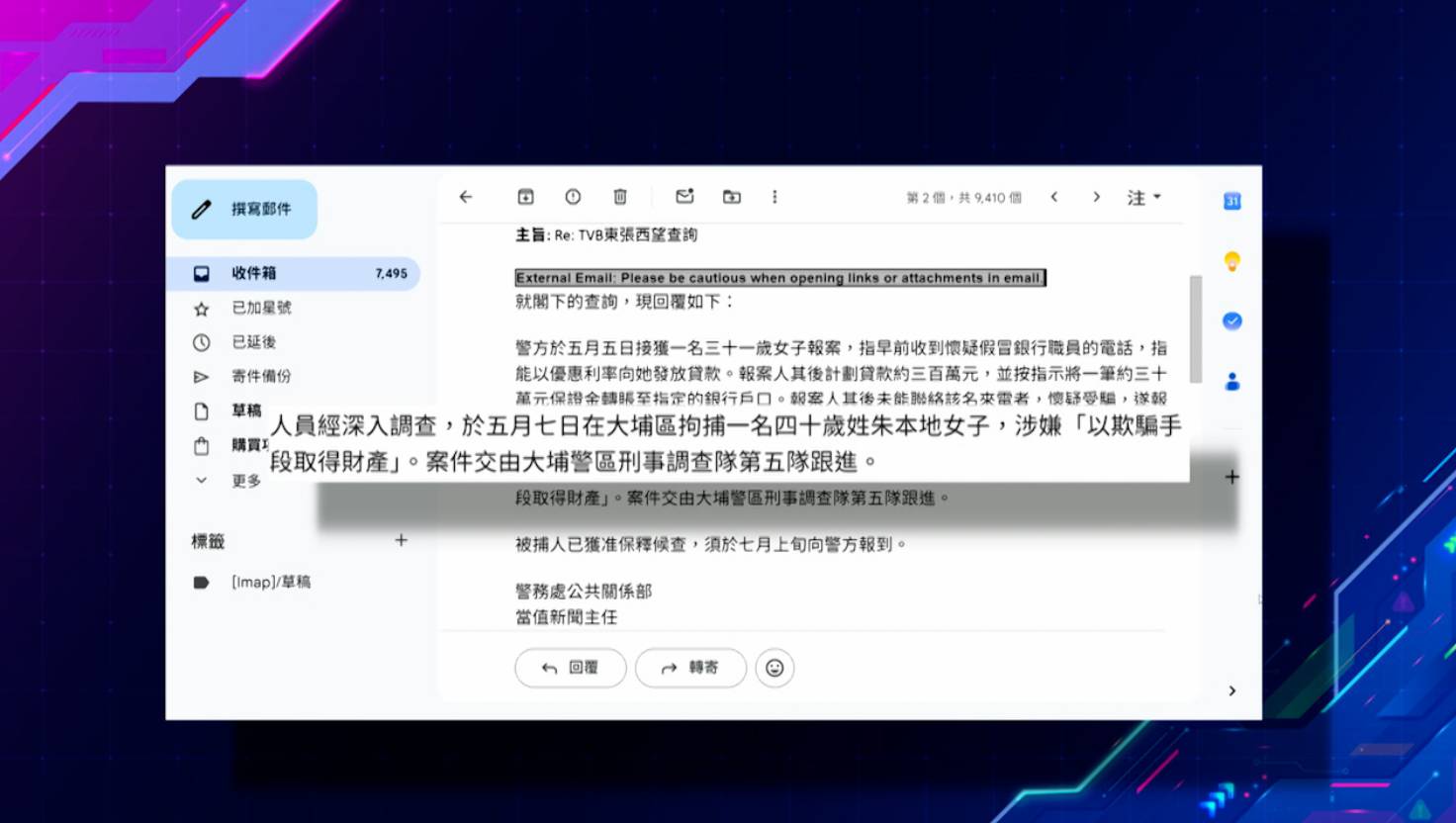 東張西望 按揭騙案 警方表示,經深入調查後,於5月7日在大埔區拘捕一名40歲姓朱本地女子,涉嫌「以欺騙手段取得財產」。(圖片來源:TVB)
