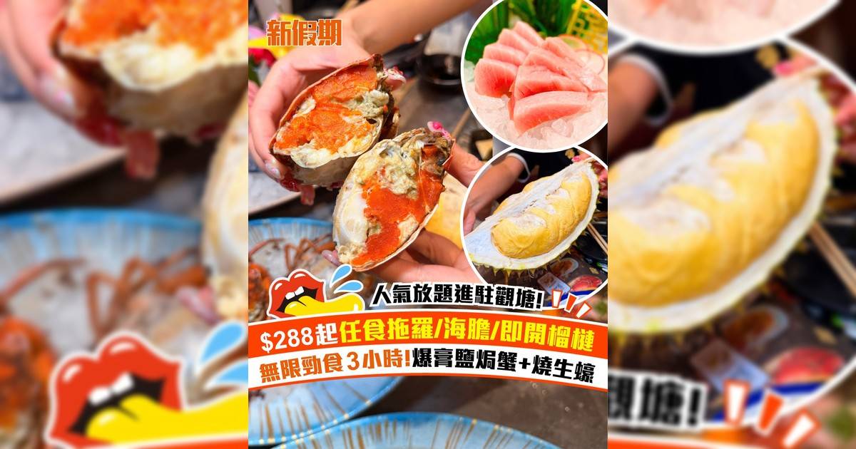 人氣極大瀛喜日式放題進駐觀塘apm！$288起任食拖羅/海膽/即開榴槤