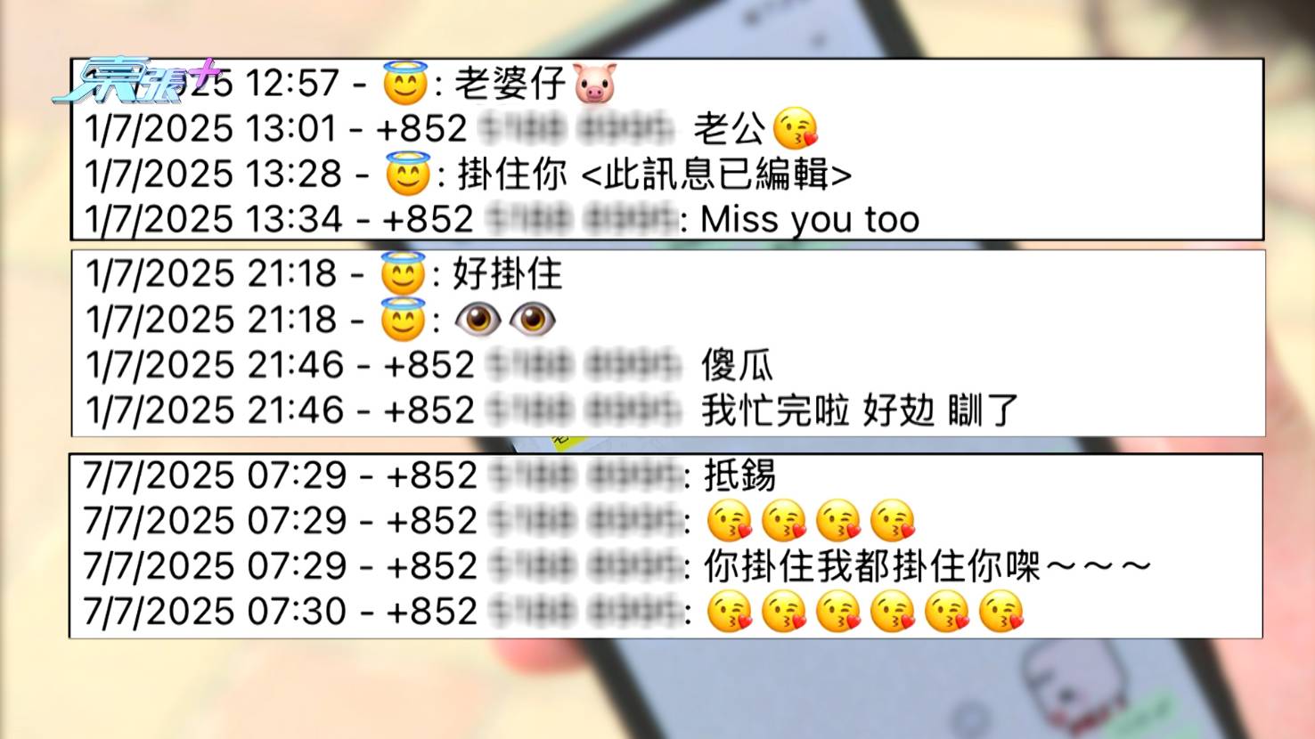 交友app 東張西望 兩人對話訊息。(圖片來源:TVB)