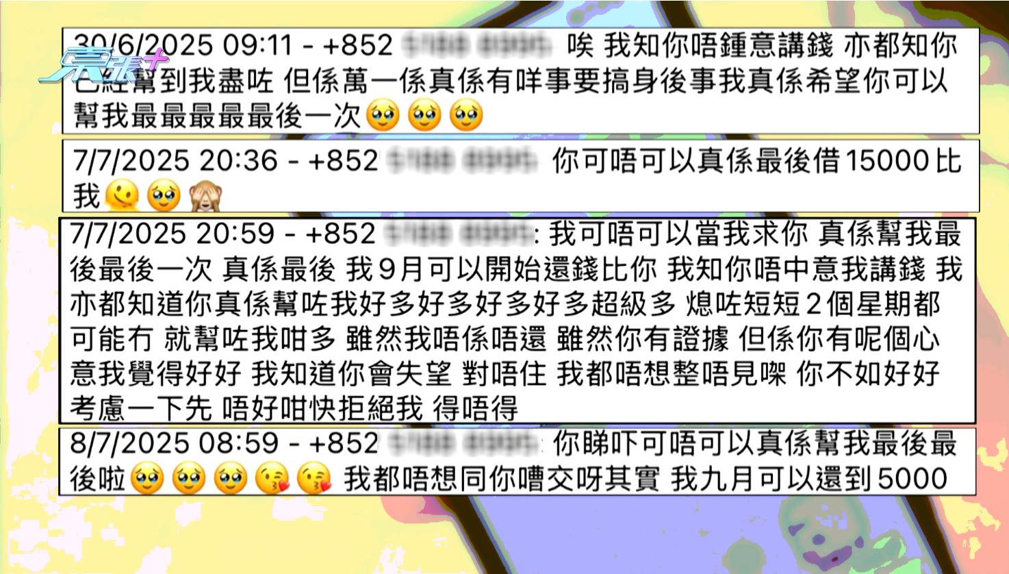 交友app 東張西望 兩人對話訊息,離不開借錢。(圖片來源:TVB)