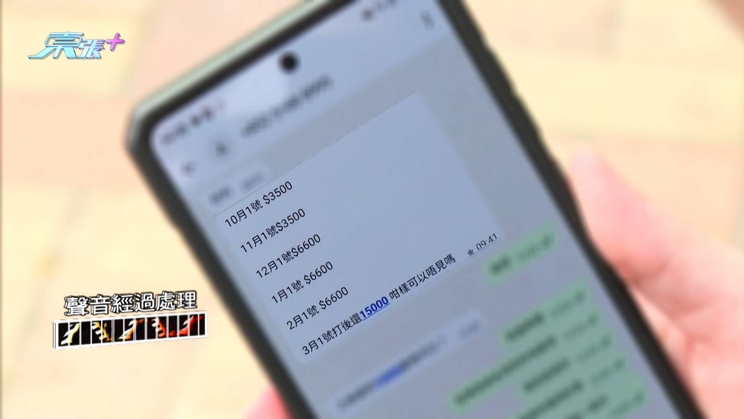 交友app 東張西望 陳先生前後借了約十二萬給S小姐。(圖片來源:TVB)