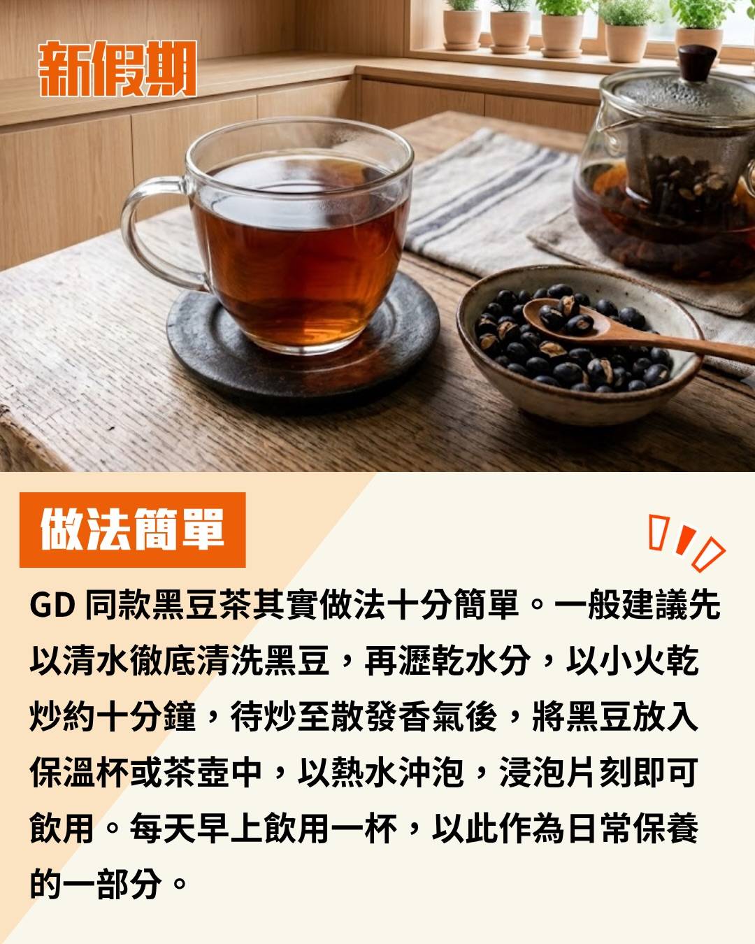 黑豆茶 (圖片來源:IG@8lo8lo8lowme、YouTube@일일칠、AI生成圖片)