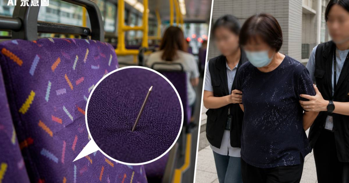 29歲港女搭城巴慘遭3厘米長針刺穿臀部 54歲主婦落網揭出更心寒內情