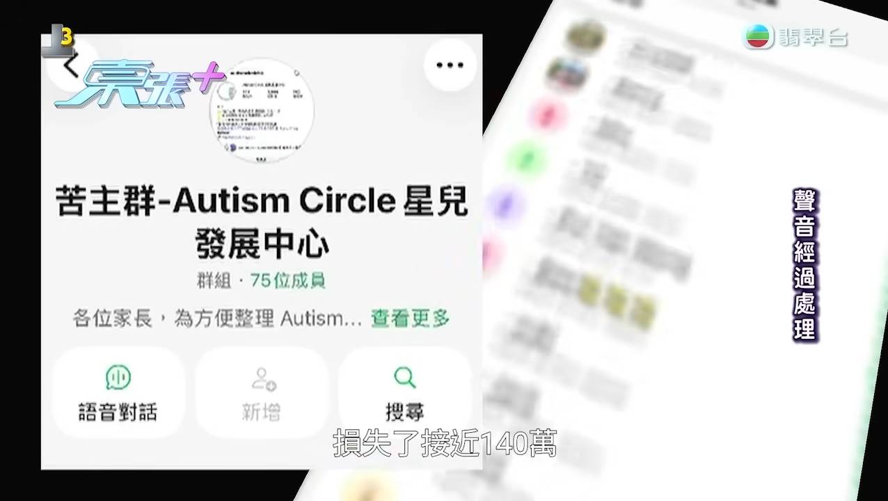 特殊教育 結業風波 荔枝角一間專為特殊需要兒童提供訓練之中心於七月上旬無預警下結業,導致約七十名家長合共損失逾140萬元預繳學費。(圖片來源:TVB)