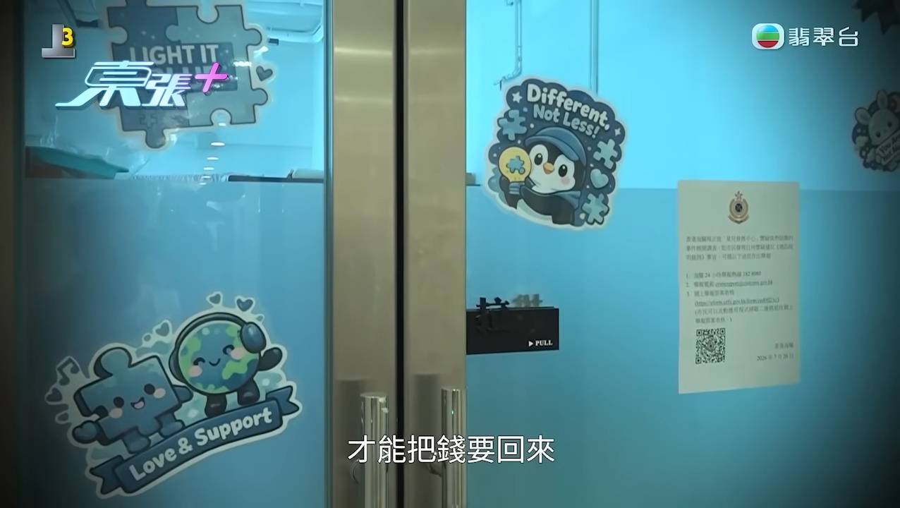 特殊教育 結業風波 大門外更被海關貼上通告提醒市民可就違反《商品說明條例》事宜作出舉報。(圖片來源:TVB)
