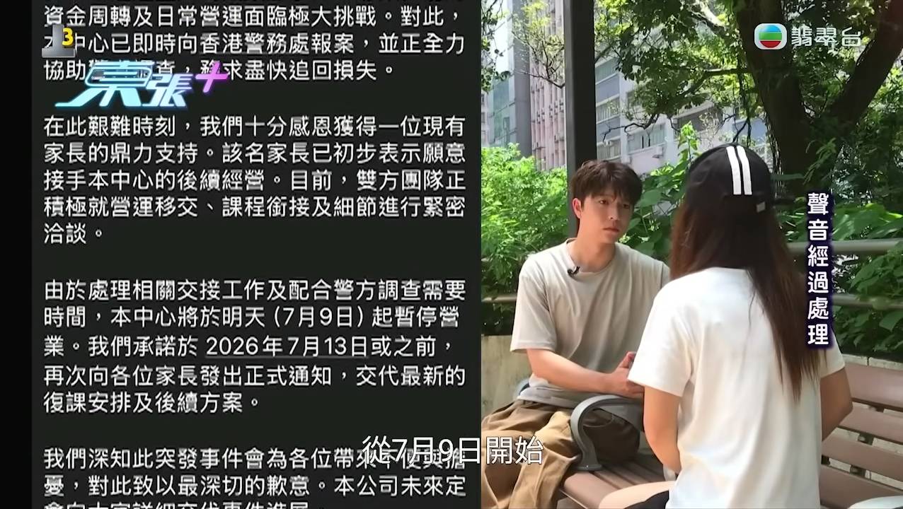 特殊教育 結業風波 涉事訓練機構位於荔枝角,於七月八日突然向所有家長發出停止營運通知。(圖片來源:TVB)