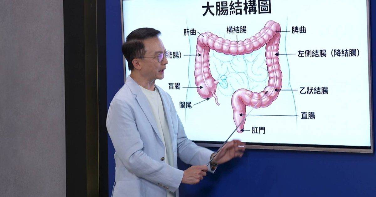 重症解密｜腸胃專家陳家亮驚爆：便秘非大腸癌成因！一招可完全預防