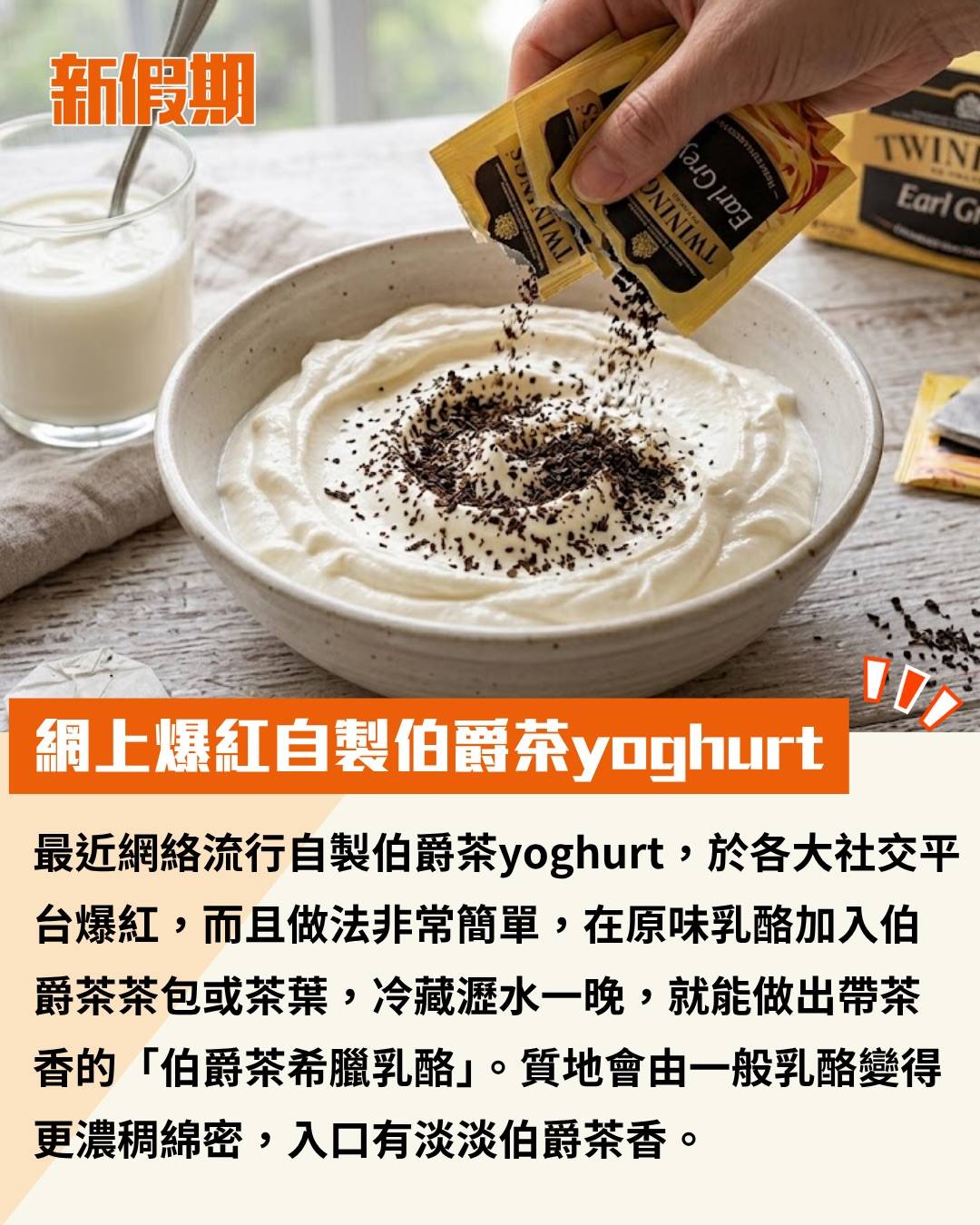 伯爵茶yoghurt (圖片來源:官方圖片)