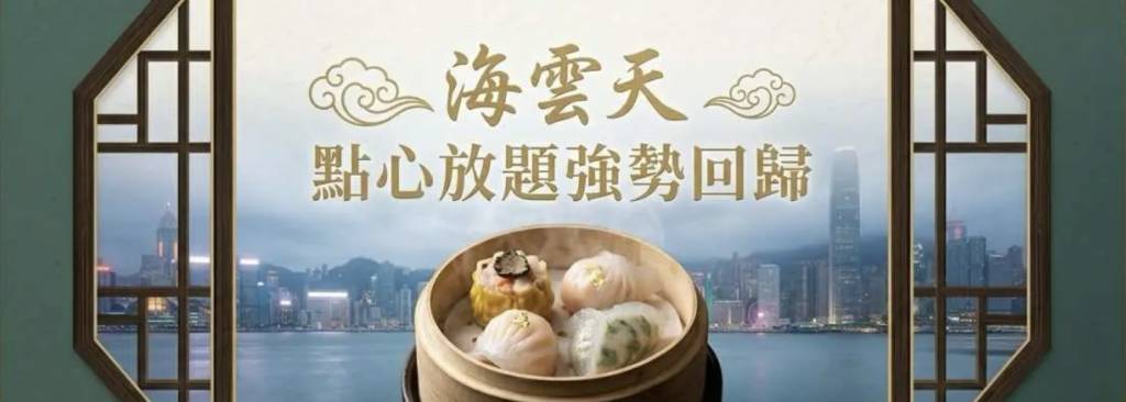 九龍海逸君綽酒店海雲天 (圖片來源:KKday)