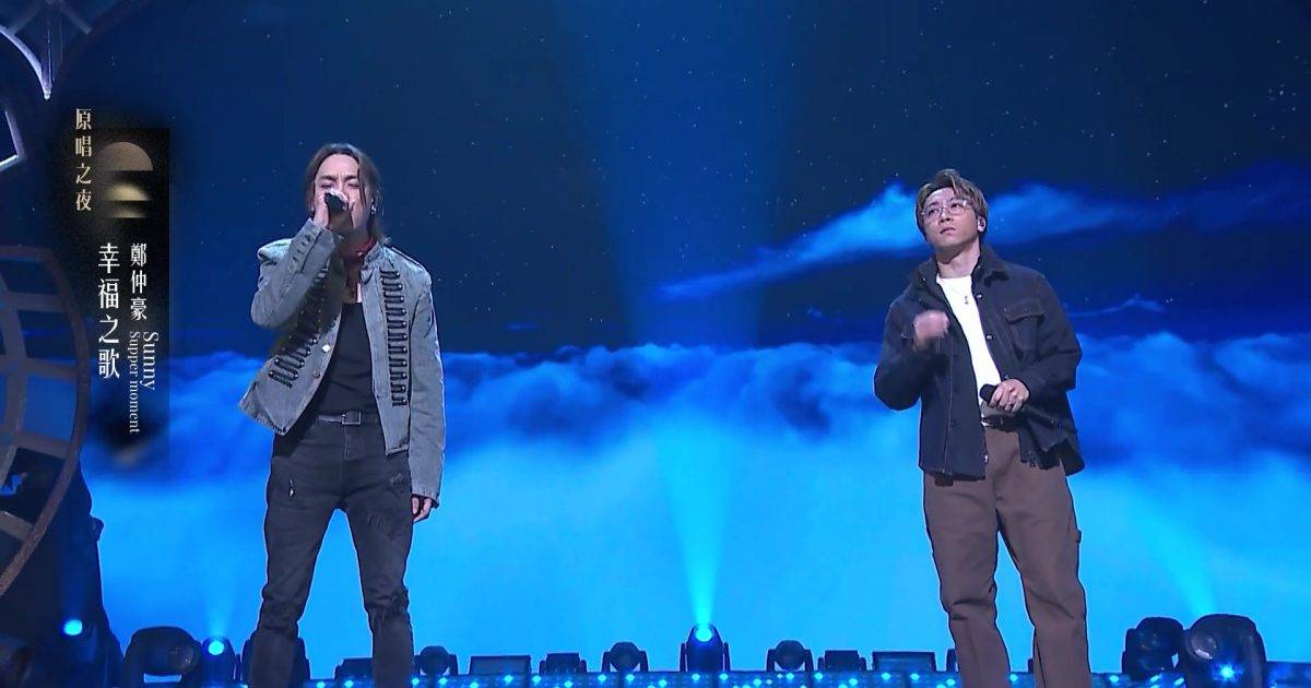中年好聲音4｜Rock友鄭仲豪與Supper Moment 主音 Sunny合唱《幸福之歌》 齊挑戰「原唱之夜」