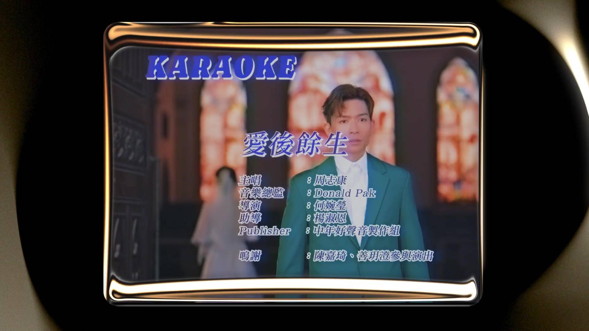 中年好聲音4 周志康 (圖片來源:TVB)