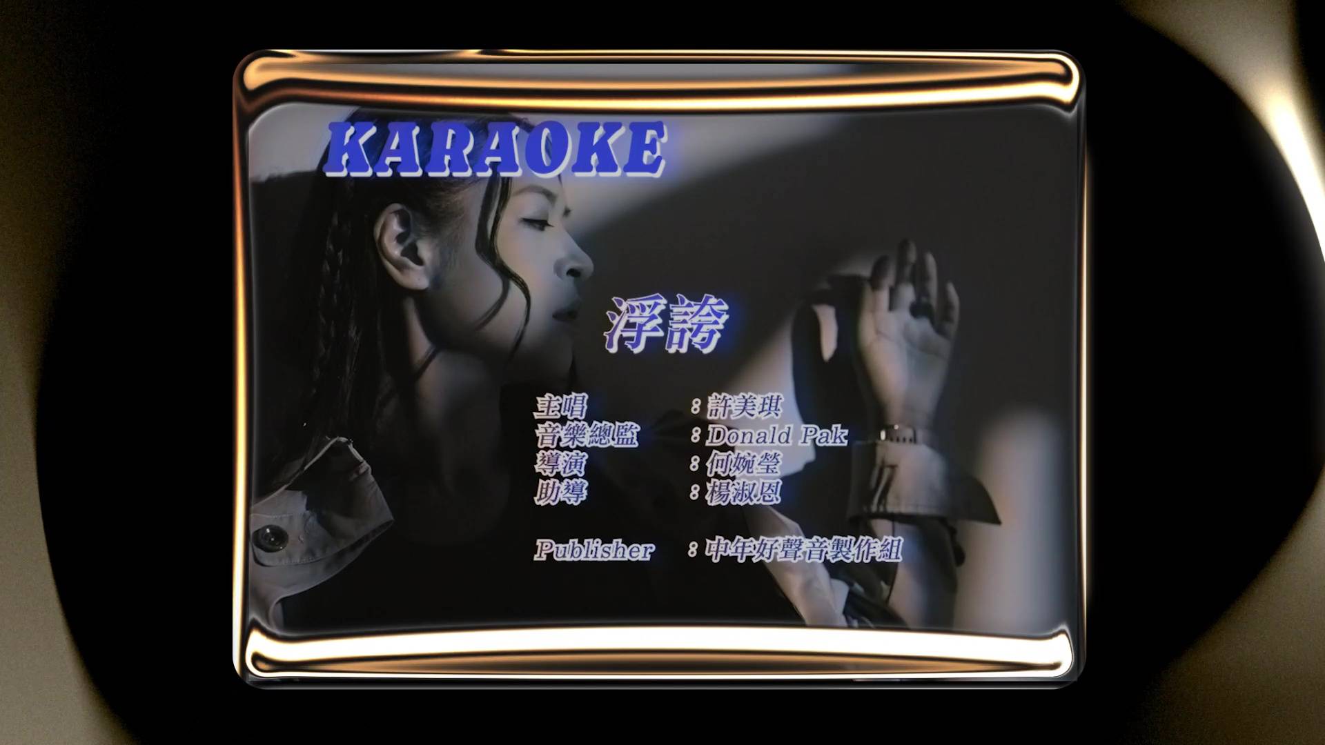 中年好聲音4 許美琪 (圖片來源:TVB)