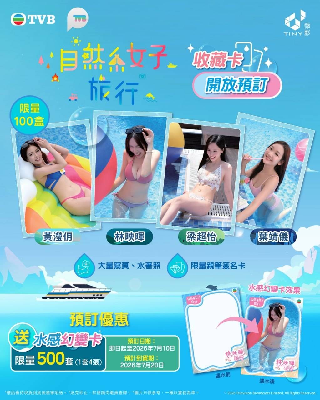 自然系女子旅行 梁超怡 (圖片來源:TVB)
