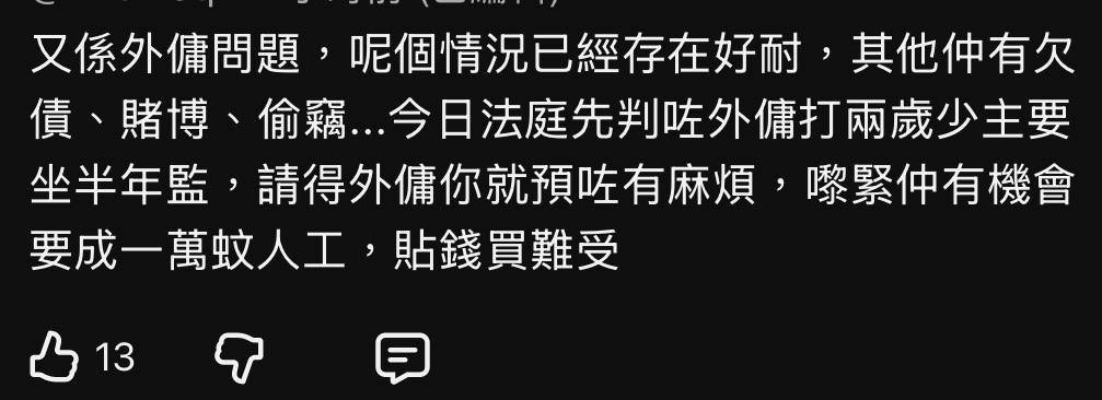 東張西望 外傭 直播接客 放蛇 有網民指請得外傭預咗麻煩多多。(圖片來源:YouTube@東張+留言區截圖)