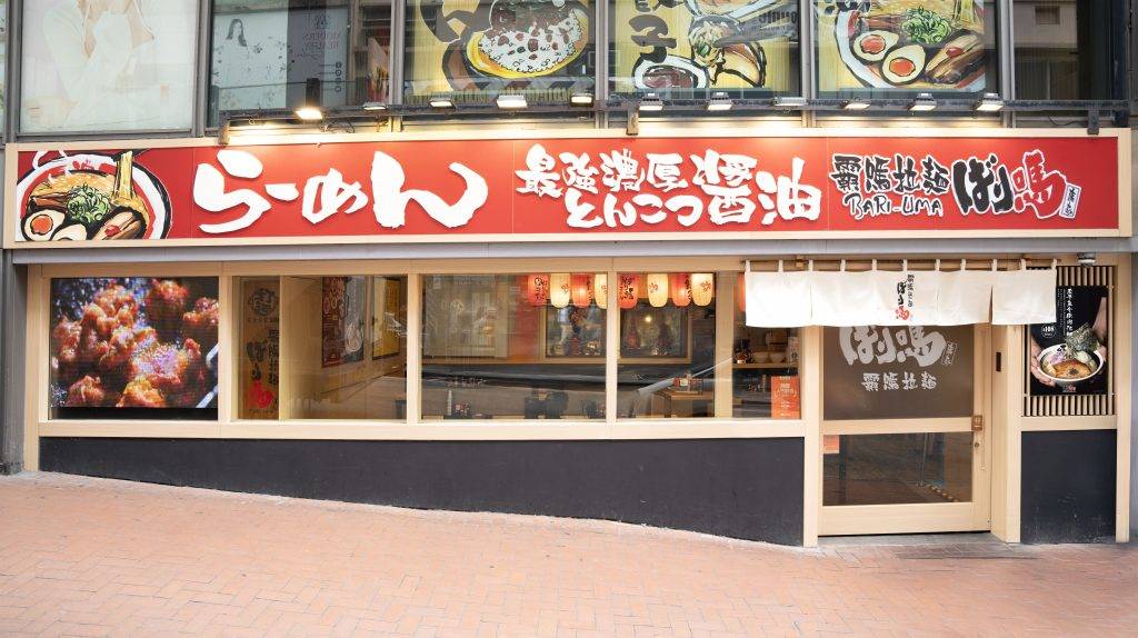 港鐵沿線餐廳推介 (圖片來源:霸嗎拉麵 Bari-Uma Ramen)