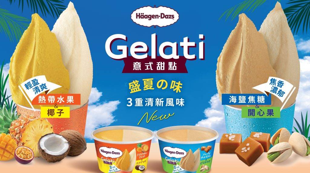 雪糕 (圖片來源:官方圖片)