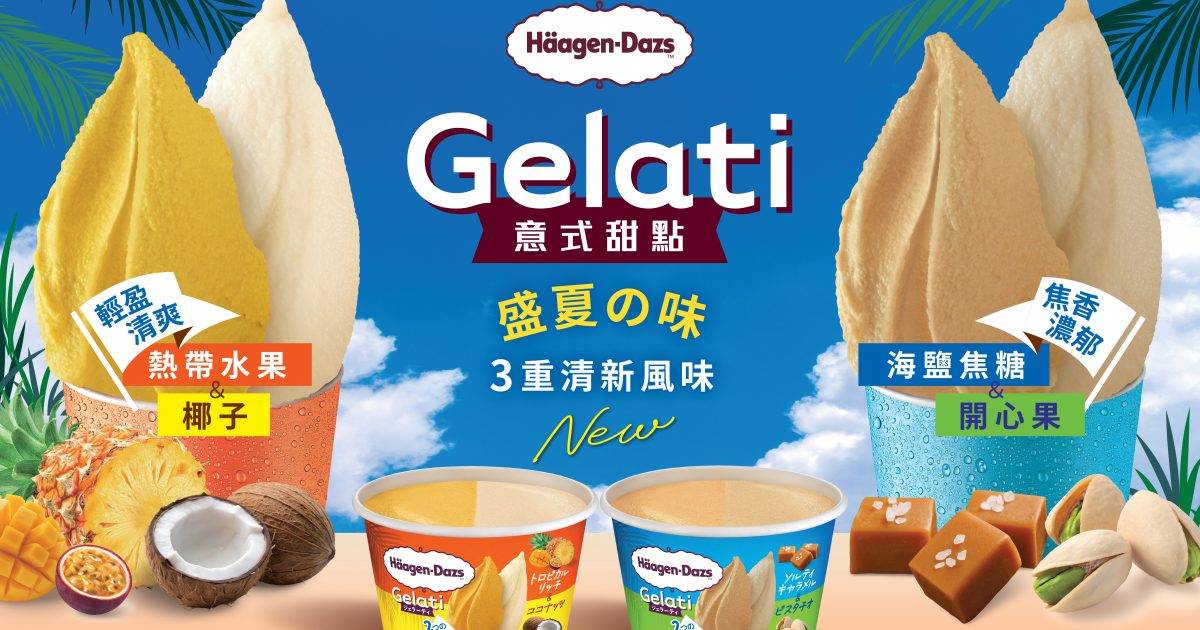 日本爆紅Gelati登陸香港！必試熱帶水果椰子/海鹽焦糖開心果