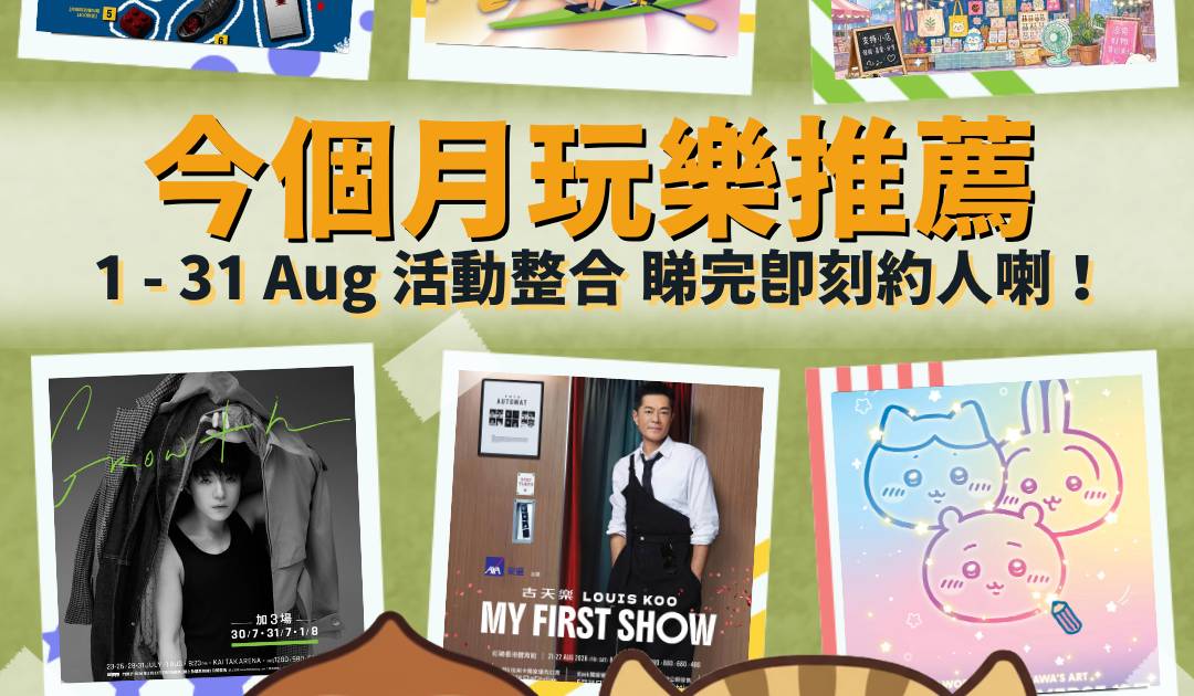香港好去處2026｜本月演唱會/嘉年華/市集/熱門活動推介（持續更新）