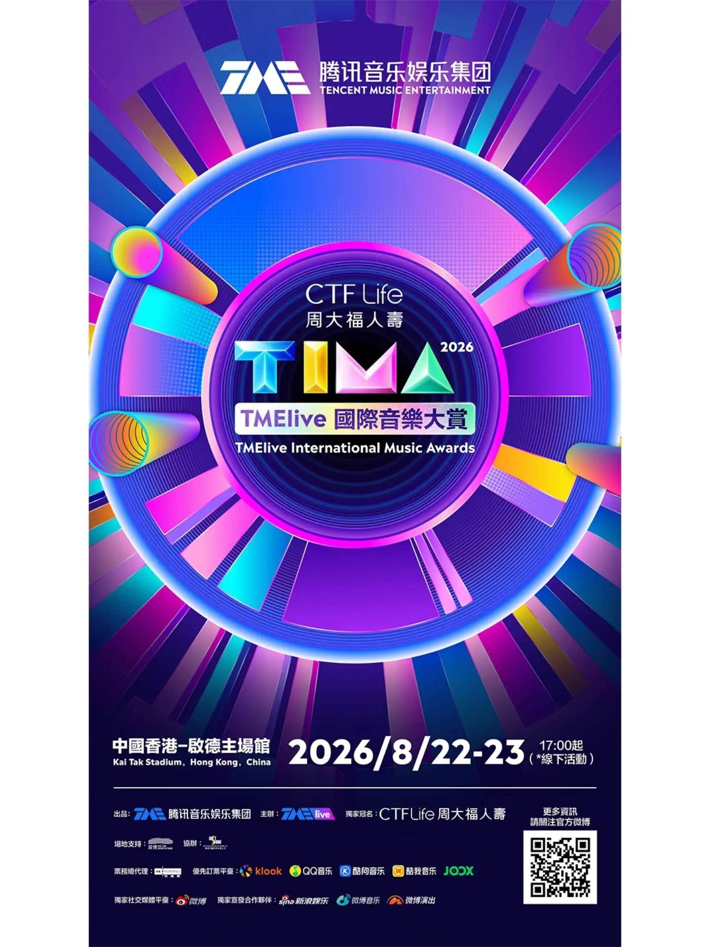 本週末活動推介 好去處 (圖片來源:TIMA TMElive 國際音樂大賞 2026主辦方)