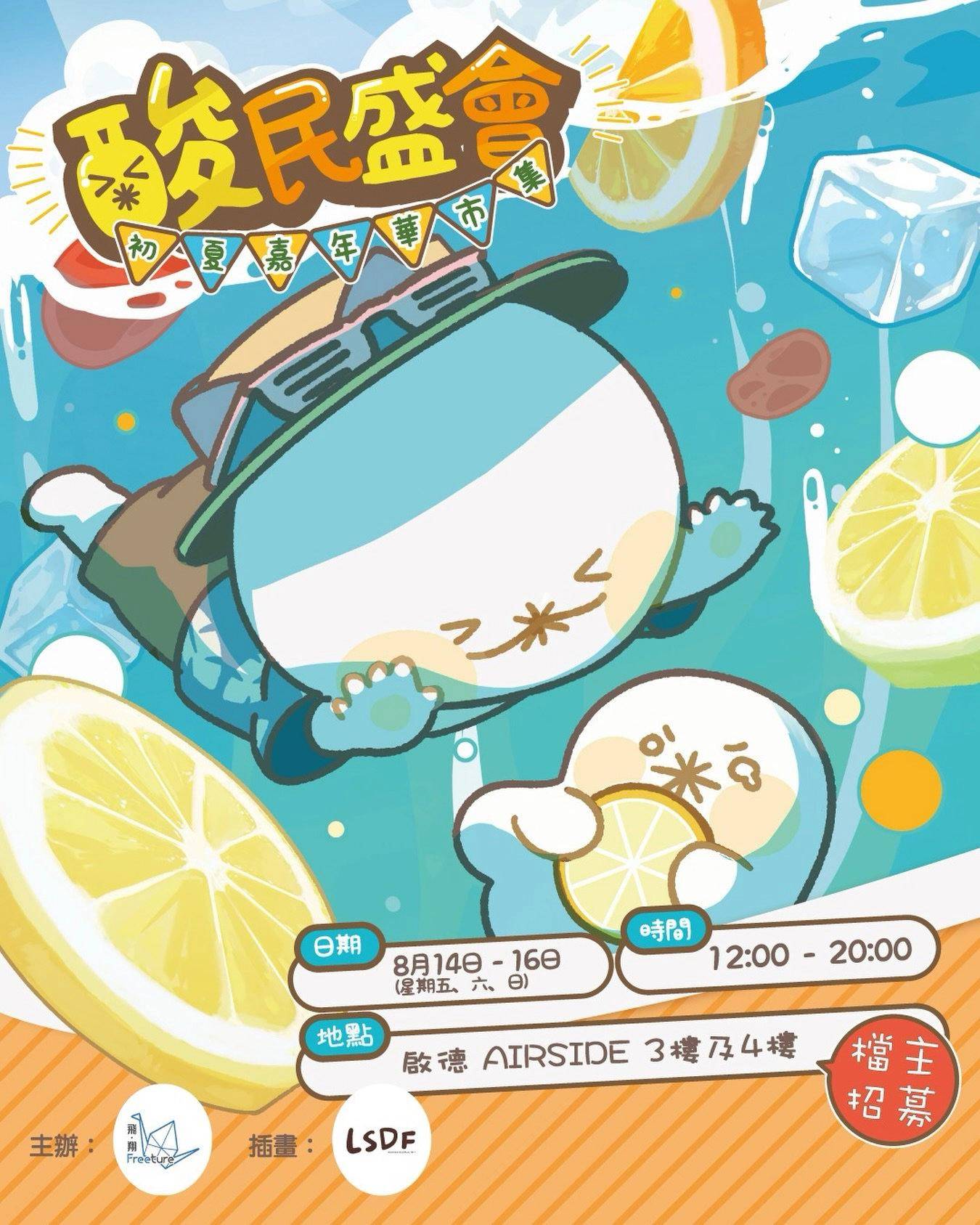 本週末活動推介 好去處 (圖片來源:「酸民盛會:初夏嘉年華市集」@AIRSIDE主辦方)