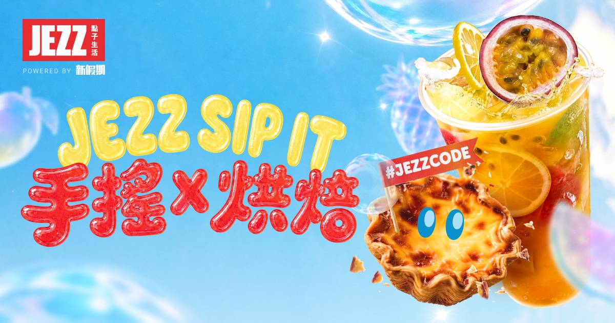 JEZZ手搖X烘焙: 優惠低至半價! 全港人氣茶飲及質感烘焙集結!