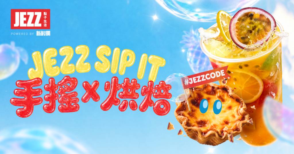 Jezz Sip It, JEZZ點子生活 (圖片來源:jezz.hk)