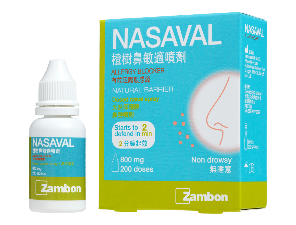 橙樹鼻敏適噴劑 nasaval (圖片來源:NASAVAL)