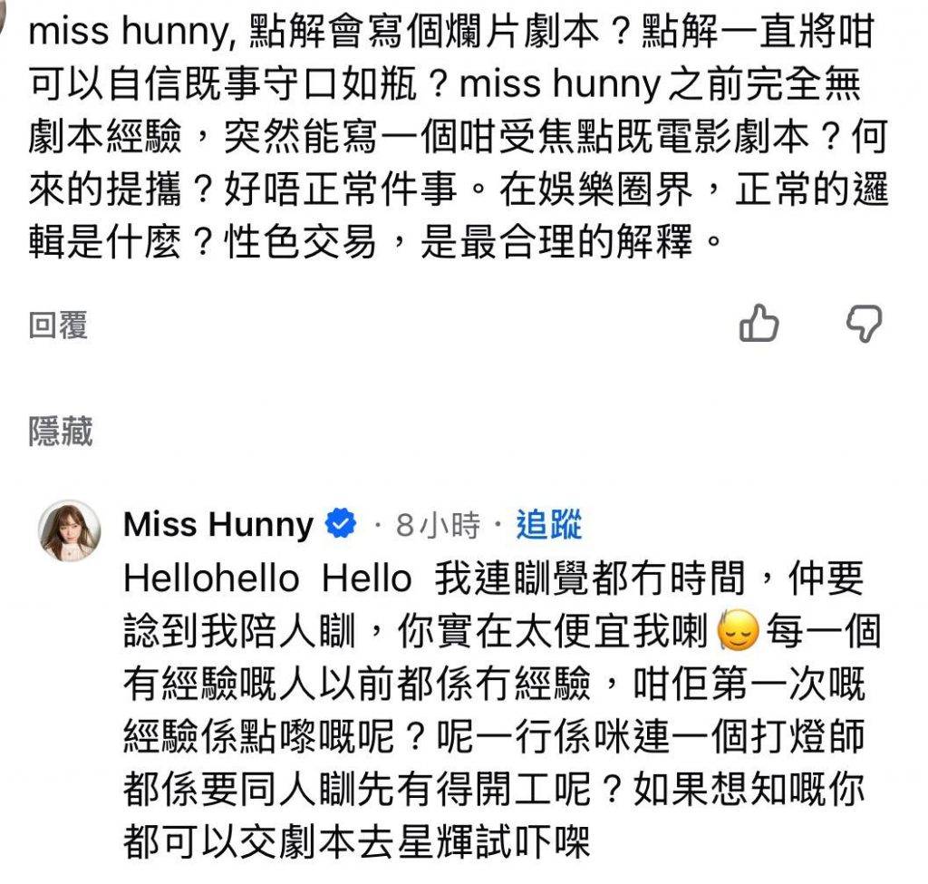 miss hunny 不過有網民睇完預告片後,對電影及Miss hunny人身攻擊:(圖片來源:Facebook圖片)