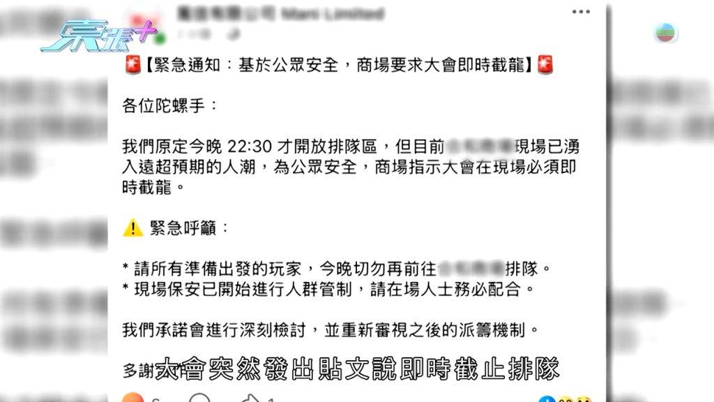 爆旋陀螺 灣仔合和商場 6月30日晚上8時許,商場已湧入數百人,遠超預期,商場基於保安考量即時截龍。(圖片來源:TVB)