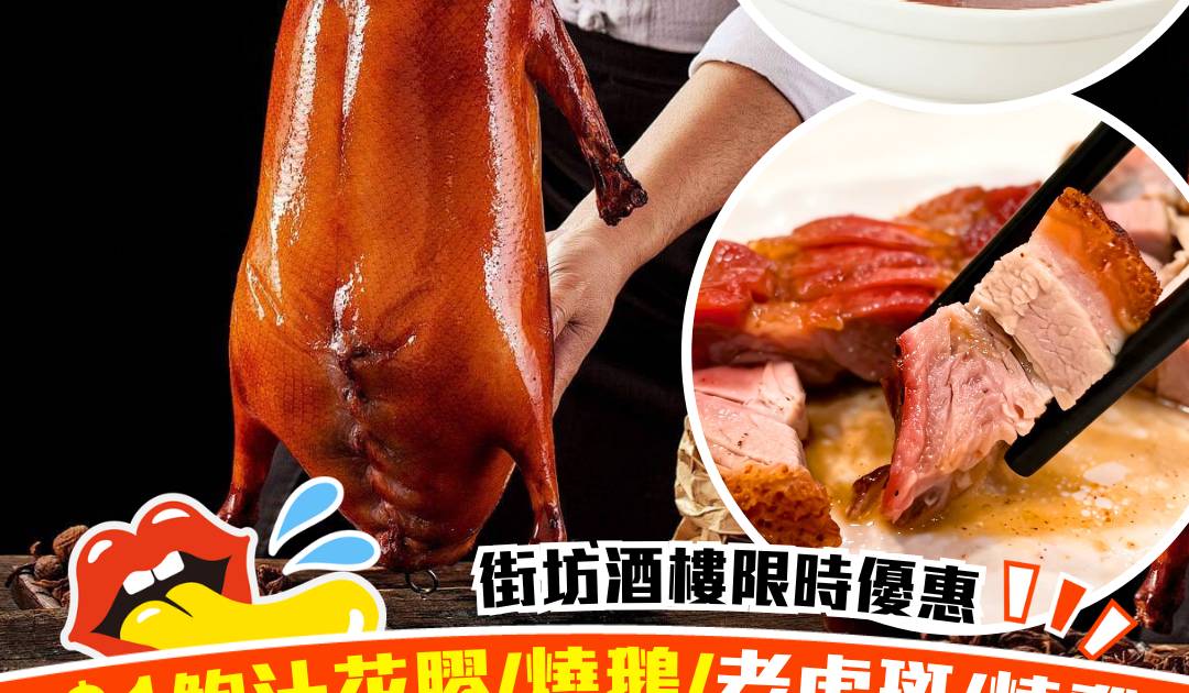 石硤尾酒樓$9.9燒中豬優惠！$1小菜：燒雞/鮑汁花膠/燒鵝/老虎斑