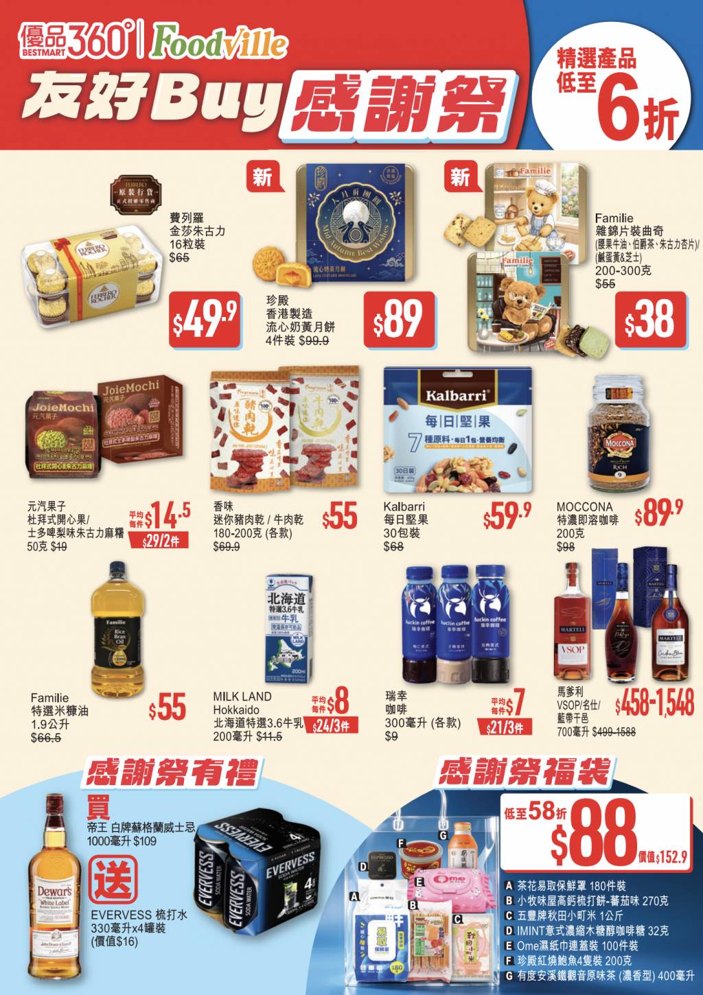 優品360友好buy感謝祭 (圖片來源:BestMart360)
