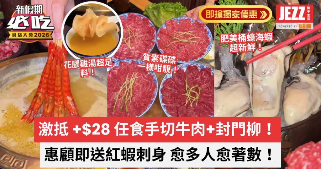 必吃試食通行證2026 (圖片來源:新假期)
