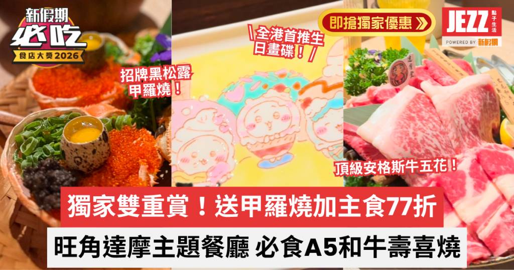 必吃試食通行證2026 (圖片來源:新假期)