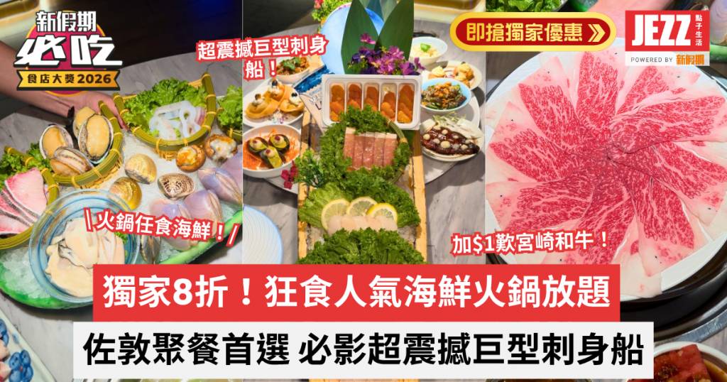必吃試食通行證2026 (圖片來源:新假期)