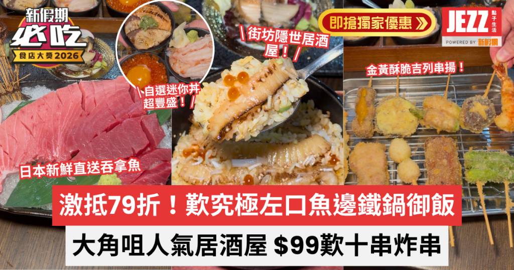 必吃試食通行證2026 (圖片來源:新假期)