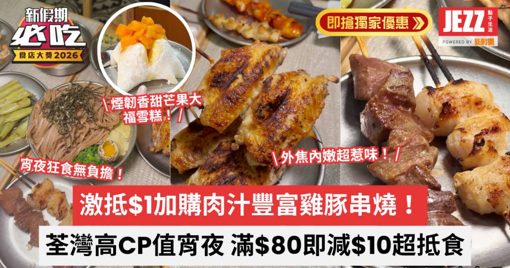 必吃試食通行證2026 (圖片來源:新假期)