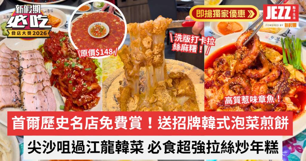 必吃試食通行證2026 (圖片來源:新假期)
