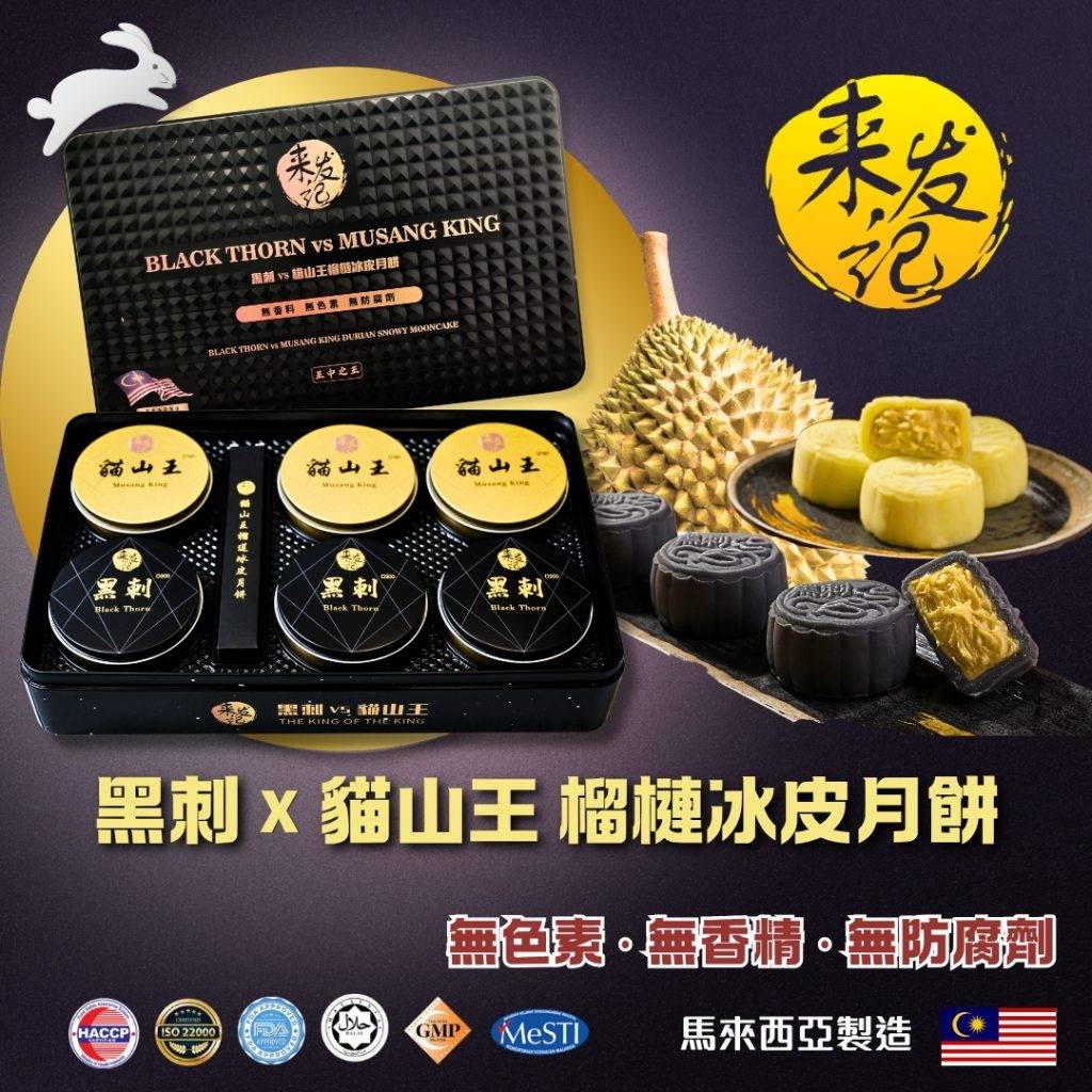 榴槤冰皮月餅 推介 (圖片來源:官方圖片)