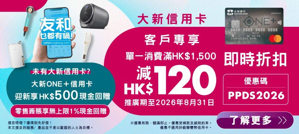 VIP狂歡節 (圖片來源:友和YOHO)