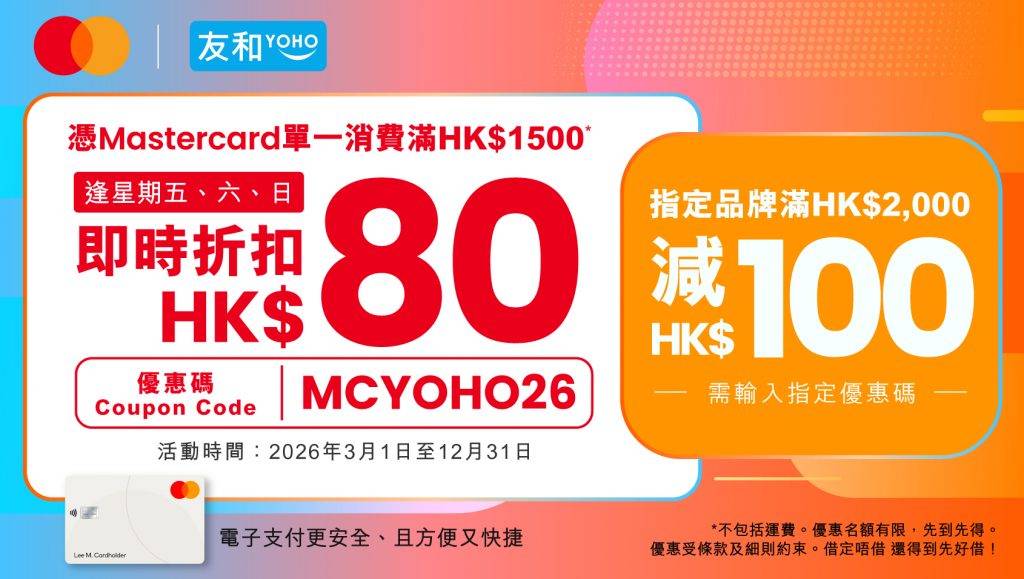VIP狂歡節 (圖片來源:友和YOHO)