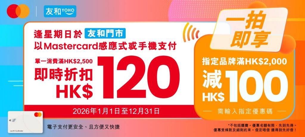 VIP狂歡節 (圖片來源:友和YOHO)
