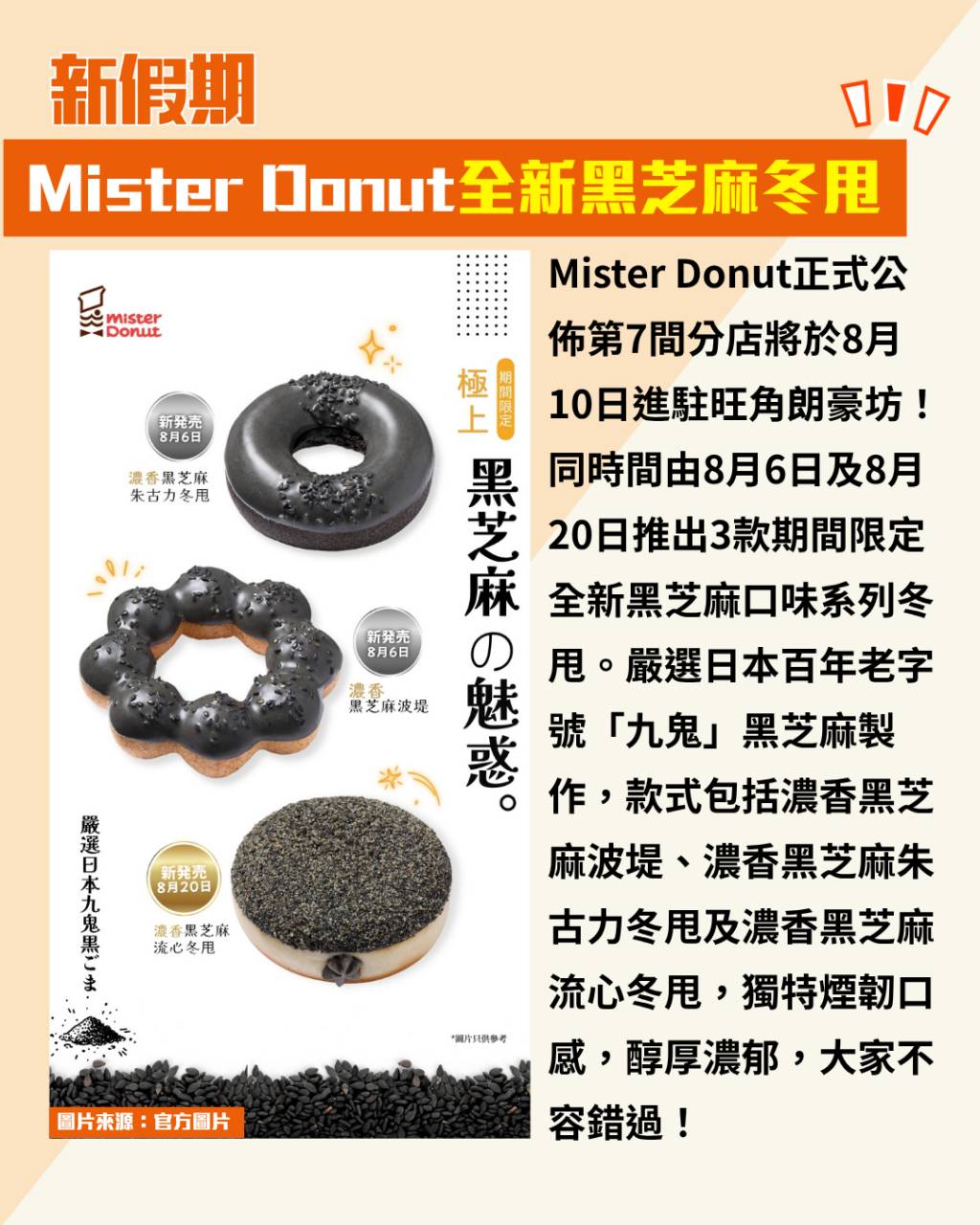 Mister Donut (圖片來源:官方圖片)