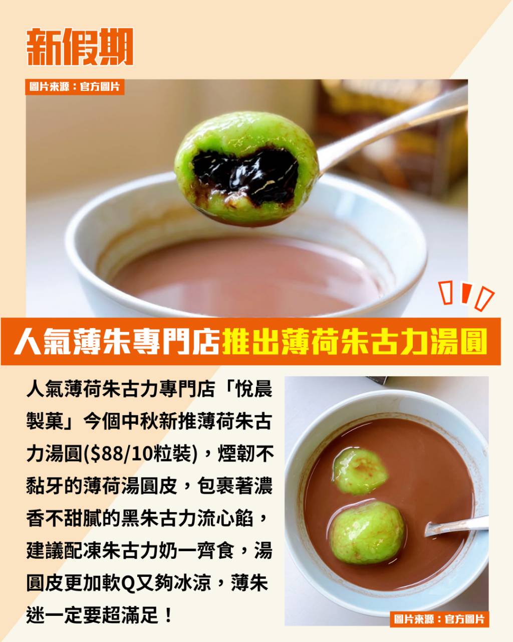 薄荷朱古力 (圖片來源:官方圖片)