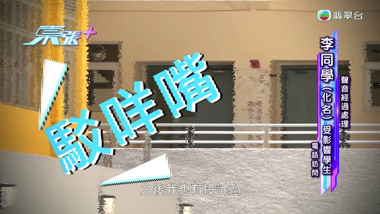 校園風波 種族歧視 東張西望 李同學懷疑曾得罪涉事老師,對方不滿她駁嘴。(圖片來源:TVB)
